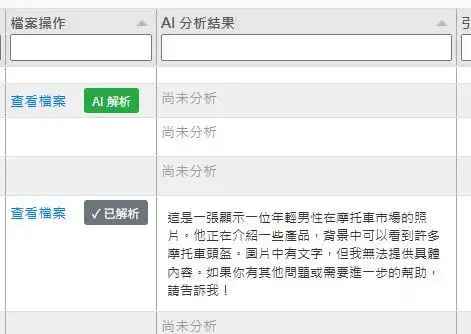 LINE 群組圖文 AI 解析檔案 LINE 群組圖文 AI 解析檔案